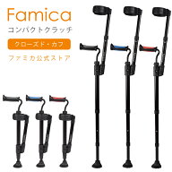 杖 クラッチ杖 クローズドカフ 伸縮 コンパクト おしゃれ 介護 麻痺 非課税 ロフストランドクラッチ 折り…