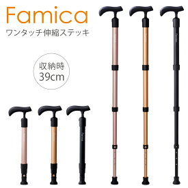 ファミカ（Famica）ワンタッチ伸縮ステッキ スリムネック 軽量 長さ調節可 折りたたみ 男女兼用 伸縮杖 つえ