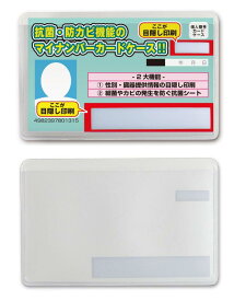 日本製 マイナンバーカードケース 抗菌 防カビ ホワイト