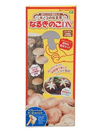 カネコ種苗 原木しいたけ栽培セット なるきのこデラックス