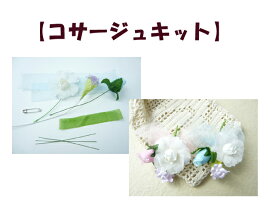 楽天市場 コサージュ キット 手芸 クラフト 生地 日用品雑貨 文房具 手芸 の通販