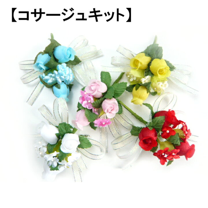 楽天市場 コサージュ 手作り キット オーロラリボン 簡単 卒園 入園 卒業 入学 に 清楚なシルバーの輝き R てづくり 手芸 ファミリアミア