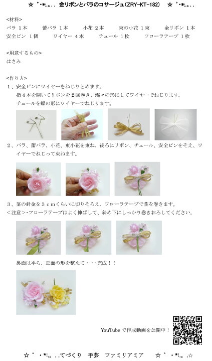 楽天市場 コサージュ 手作り キット 簡単 卒園 入園 卒業 入学 に 金リボンとバラ てづくり 手芸 ファミリアミア 楽天市場 コサージュ 手作り キット 簡単 卒園 入園 卒業 入学 に 金リボンとバラ てづくり 手芸 ファミリアミア