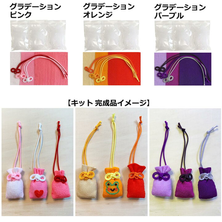 楽天市場 ミニ お守り 袋 手作り キット 一越ちりめん お守り 巾着 3個セット てづくり 手芸 ファミリアミア