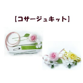 楽天市場 コサージュ キット 手芸 クラフト 生地 日用品雑貨 文房具 手芸 の通販