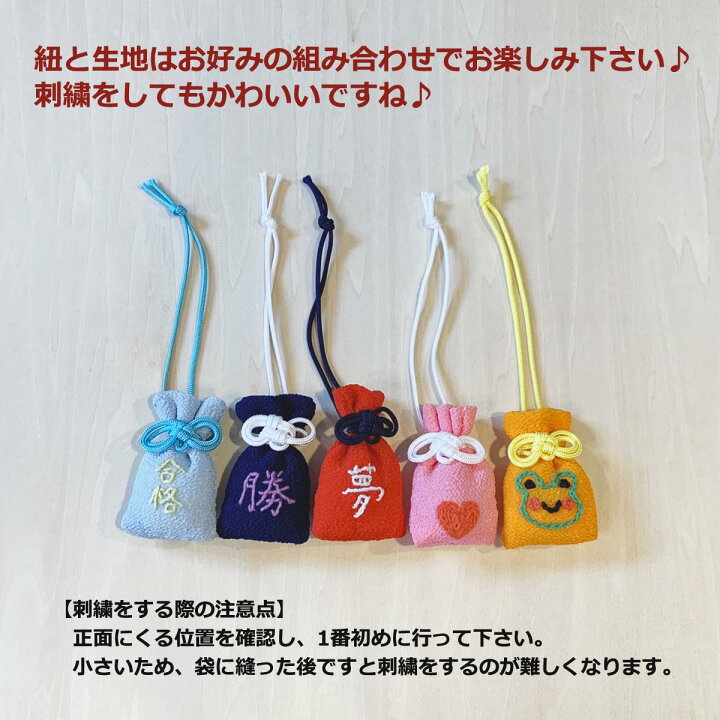 楽天市場 ミニ お守り 袋 手作り キット 一越ちりめん お守り 巾着 3個セット てづくり 手芸 ファミリアミア