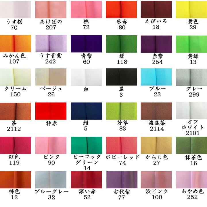 楽天市場】ちりめん はぎれ 色見本 一越 無地 全36色 （色の一覧表付き  