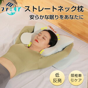 枕 低反発 肩がラク 安眠 まくら 中空設計 低反発枕 頭 肩をやさしく支える 蝶形枕 ストレートネック くぼみ形状 人間工学設計 快眠枕 仰向き 横向き いびき防止 通気性 プレゼント
