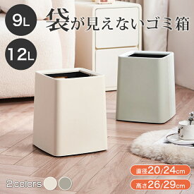 ゴミ箱 おしゃれ リビング ゴミ袋隠せる 小型 便利 小さい北欧 かわいい ナチュラル ゴミ袋が見えない ホワイト シンプルビニール袋 見えない ごみ箱 キッチン 浴室 寝室