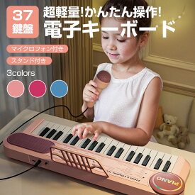 キーボード ピアノ 軽量 37鍵盤 キーボードピアノ 電子キーボード 楽器 電子 子供 プレゼントに最適 幼稚園 保育園 授業 プレゼント 入園 入学 立奏 アルト メロディーピアノ 卓奏 ギフト