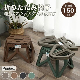 折りたたみ スツール 踏み台 アウトドア チェア ポータブル 釣り用 キャンプ 子供 ステップスツール イス 椅子 いす おしゃれ トライアングルツール