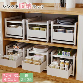 スライド式 シンク下収納 スライドラック キッチン収納 収納棚 スライダー ラック 調味料 大容量 ストック スライド バスケット コンロ下 洗面台下収納ラック 生活用品 台所収納 隙間収納 2段棚 引き出し 多機能 伸縮 コンパクト 省スペース