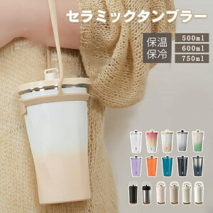 �_�N�[�|�����p��2�_��50%OFF! �^TYESO �^���u���[ �X�g���[�t���^���u���[ ���� �X�g���[�t�� �Z���~�b�N �^��f�M 500ml 600ml 700ml �ۉ� �ۗ� ��d�\�� ���K�i 3Way �R�[�q�[�J�b�v ������� ����