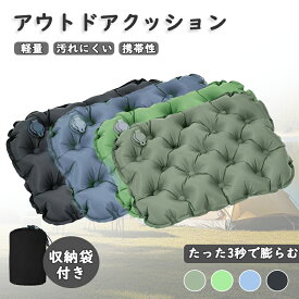【最安1100円＆2個購入で】空気クッション アウトドアクッション 折りたたみ エアクッション マット 座布団 コンパクト 軽量 持ち運び 携帯 エアークッション ポケットクッション 折りたたみクッション レジャーシート お尻が痛くならない 旅行 飛行機 夜行バス イベント