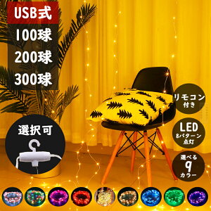 �C���~�l�[�V�������C�g �J�[�e�����C�g 3mx3m 300LED 8���[�h �t�F�A���[���C�g �����R���t�� 8��ނ̏Ɩ����[�h USB�d�� �C���~�l�[�V���� IP44�h�� �N���X�}�X/������/�a����/�p�[�e�B�[