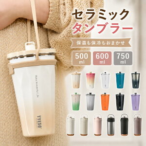 【SNS大ヒットの話題商品】 TYESO タンブラー ストロー付きタンブラー 水筒 ストロー付き セラミック 真空断熱 