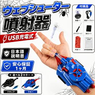 2個目半額！ ウェブシューター ロープランチャー ワイヤーランチャー USB充電式 Web Shootersスパイダー…