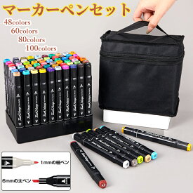 イラストマーカー マーカーペン セット 48色 60色 80色 100色アルコールマーカー 油性 漫画 マンガ ペンスタンド 子供 大人 小学生 初心者 練習 上級者 誕生日 蛍光マーカー 太字 細字 プレゼント収納バック 持ち運び楽々 ホワイトデー 送料無料