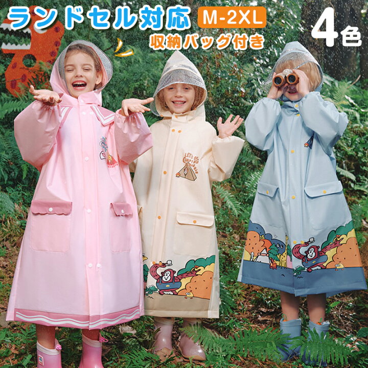 楽天市場】レインコート キッズ カッパ 子供 小学生 女の子 男の子 