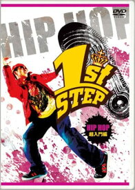 1st STEP HIPHOP 超入門編 [DVD]