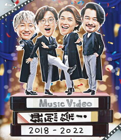 Music　Video　純烈祭！　2018～2022 [Blu-ray]