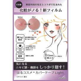 はるコスメ カバーテープ Light 15mm円 8枚入り 6個セット ファンデーションテープ 傷隠しテープ