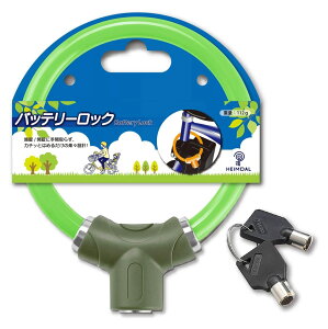 HEIMDAL 狙われない 電動自転車 バッテリーロック 鍵 ワイヤーロック 盗難防止 軽量 抗切断