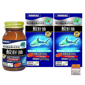 【2個セット】明治薬品 健康きらり 鮫肝油（深海鮫エキス） 90粒×2個（180粒） ちょっとギフト付