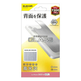 エレコム iPhone 13 Pro Max/背面用ガラスフィルム/アルミ調/シルバー