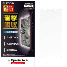 エレコム Xperia Ace フィルム SO-02L 衝撃吸収 指紋防止 反射防止 PD-XACEFLFP