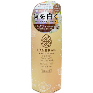 薬用LANBRAN(ランブラン) ホワイトリプロ 歯磨き粉 ミルクティー 100g