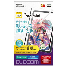 エレコム iPad mini6 第6世代 (2021年) フィルム 着脱式 ペーパーテクスチャ ブルーライトカット 反射防止 指紋防止 アンチグレア 上質紙タイプ TB-A21SFLNSPL