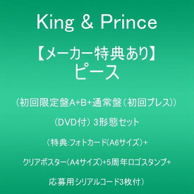 【メーカー特典あり】ピース (セット:初回限定盤A+B+通常初回プレス盤)(DVD付)(特典:フォトカード(A6サイズ)+クリアポスター(A4サイズ)+5周年ロゴスタンプ+応募用シリアルコード3枚付)