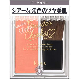キス パウダーチークス