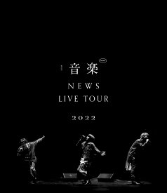 NEWS LIVE TOUR 2022 音楽 (通常盤) (Blu-ray) (特典なし)