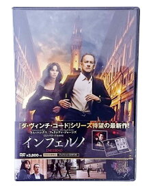 インフェルノ (初回生産限定) [DVD]