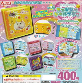 本当に使える！ファンシーシールブックマスコット おもいでの平成ver. [全5種セット(フルコンプ)]トイズスピリッツ ガチャガチャ カプセルトイ