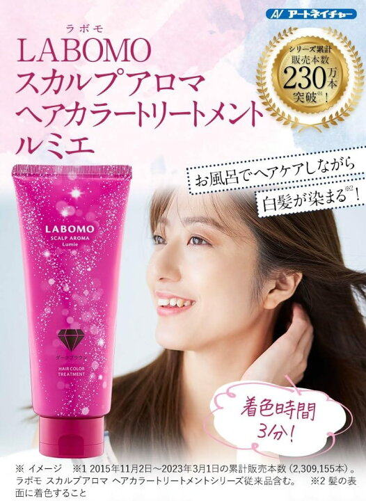 楽天市場】ラボモ スカルプアロマ ヘアカラートリートメント ルミエ 