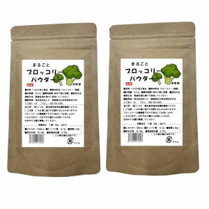 ブロッコリーパウダー 野菜パウダー 国産野菜 国内加工 無添加 ブロッコリー粉末 粉 乾燥 微粉末 60g (2袋)