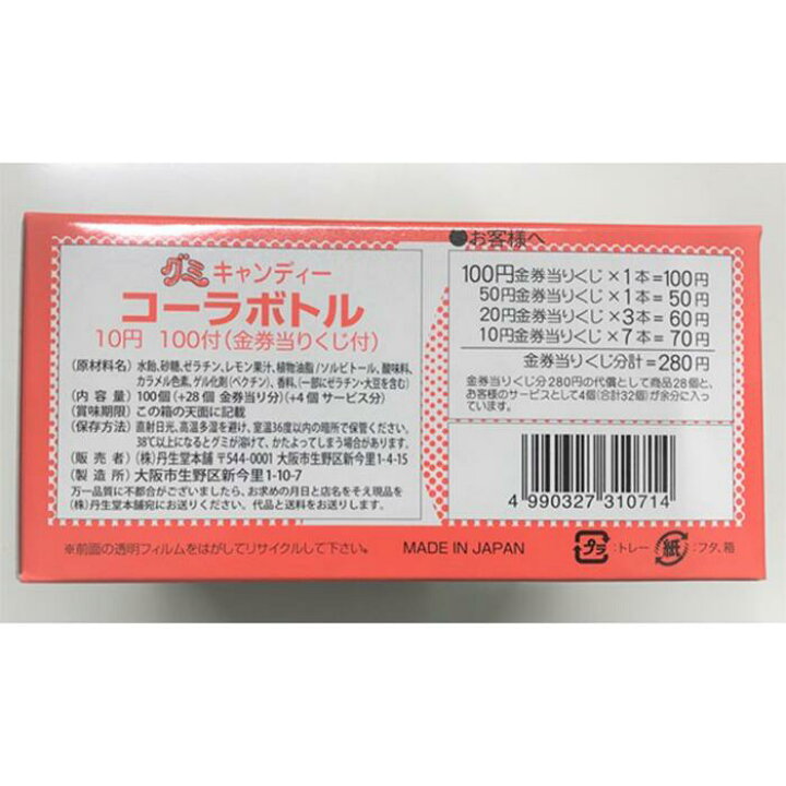 正規販売店】 グミキャンディーコーラボトル 100個入 +28個 金券当りくじ分 株 丹生堂本舗 正規販売店】 グミキャンディーコーラボトル 100個入 +28個 金券当りくじ分 株 丹生堂本舗