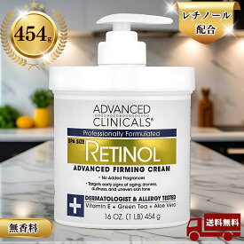 ＼大容量454g／レチノール ファーミングクリーム 無香料 Advanced Clinicals アドバンスド クリニカルズ (16 oz)