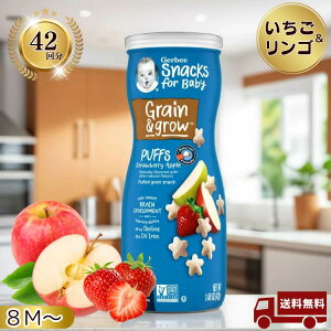 Gerber Puffs Strawberry Apple C`SS 42g ptVA xr[VA K[o[ ԂpXibN Xgx[Abv
