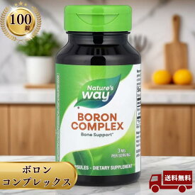 Nature's Way ボロン コンプレックス ほう素 100カプセル 夏ギフト 敬老の日
