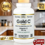 [240粒]California Gold Nutrition, ゴールドC、ビタミンC、500mg、ベジカプセル 240錠 父の日 お中元 夏…