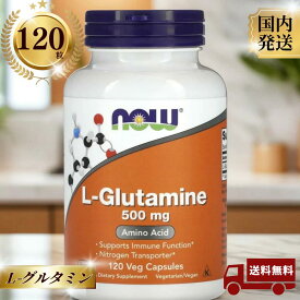 NOW Foods L-グルタミン 500mg 植物性カプセル 120粒 敬老の日 秋ギフト