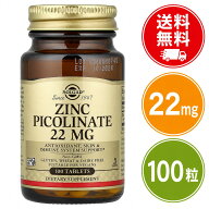 [22mg 100粒] Solgar ソルガー 亜鉛 ピコリン酸亜鉛 Zinc Picolinate サプリメント