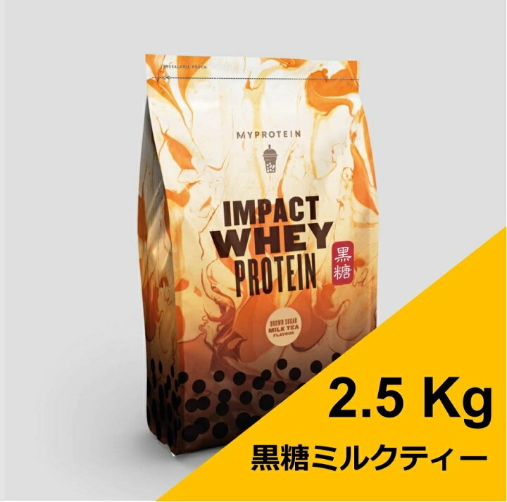 楽天市場】マイプロテイン 黒糖ミルクティー2.5kg マイプロ ホエイ 