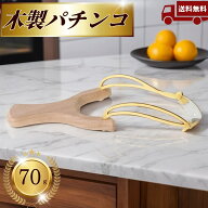 ＼送料無料／パチンコ 木製 スリングショット ゴムバンド式 カタパルト 害獣除け pachinko 弓矢 レトロ …