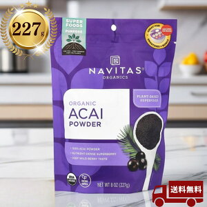 ナビタスナチュラルズ(Navitas Naturals) オーガニック アサイーパウダー227g