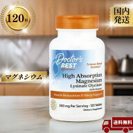 高吸収マグネシウム 120粒 ドクターズベスト Doctor's Best 母の日 父の日